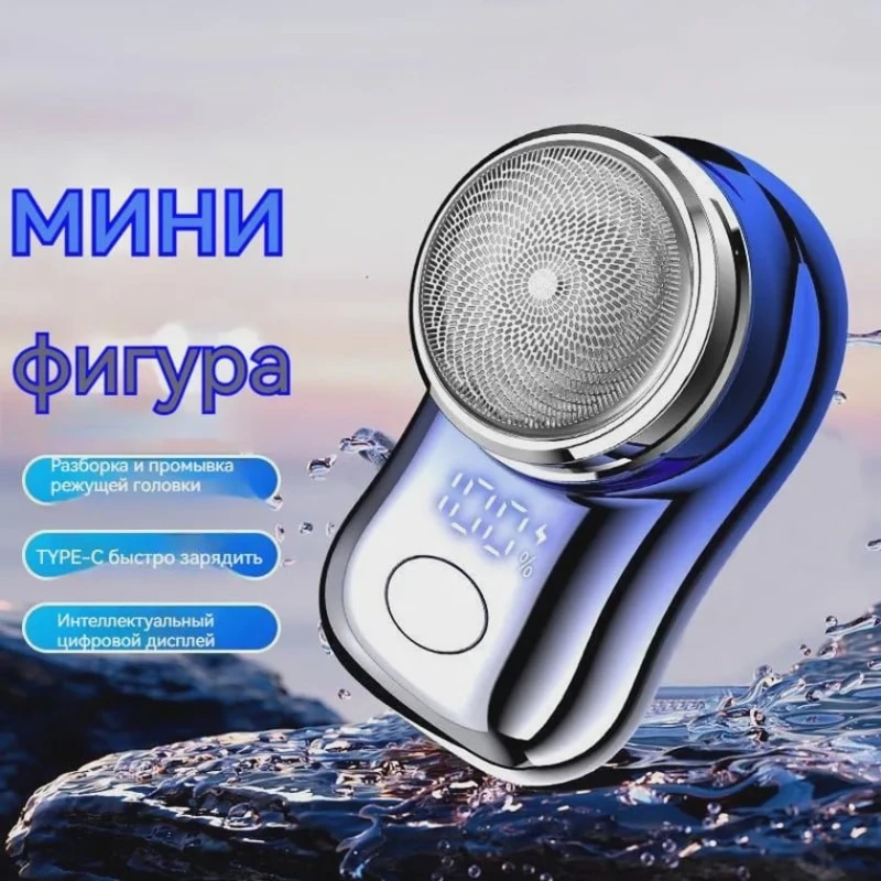 Электробритва BB-9999