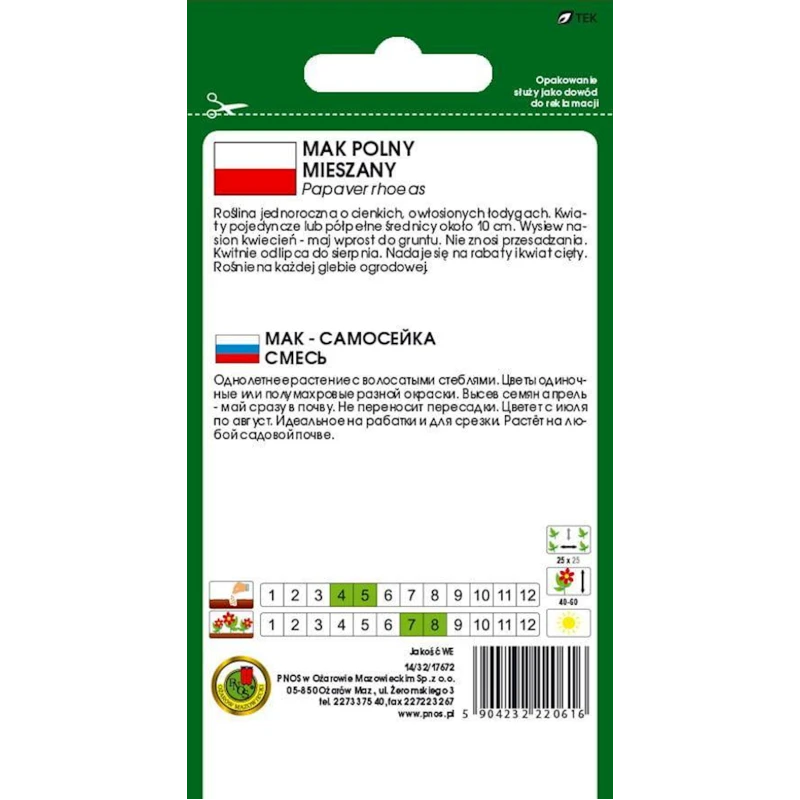 Семена цветов PNOS Mak Polny 1 г Семена цветов PNOS Mak Polny 1 г