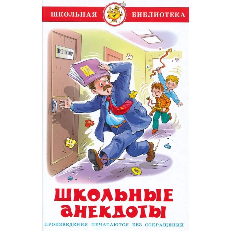 Книга Самовар Школьные анекдоты