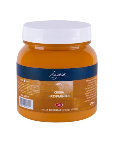 Akril boyalar Ладога, təbii siyena, N 405, 220 ml