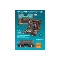 Наборы инструментов ISMA 38841DS Наборы инструментов ISMA 38841DS