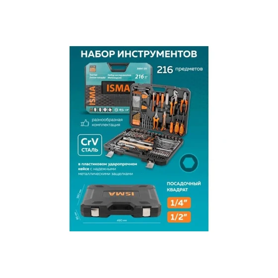Наборы инструментов ISMA 38841DS