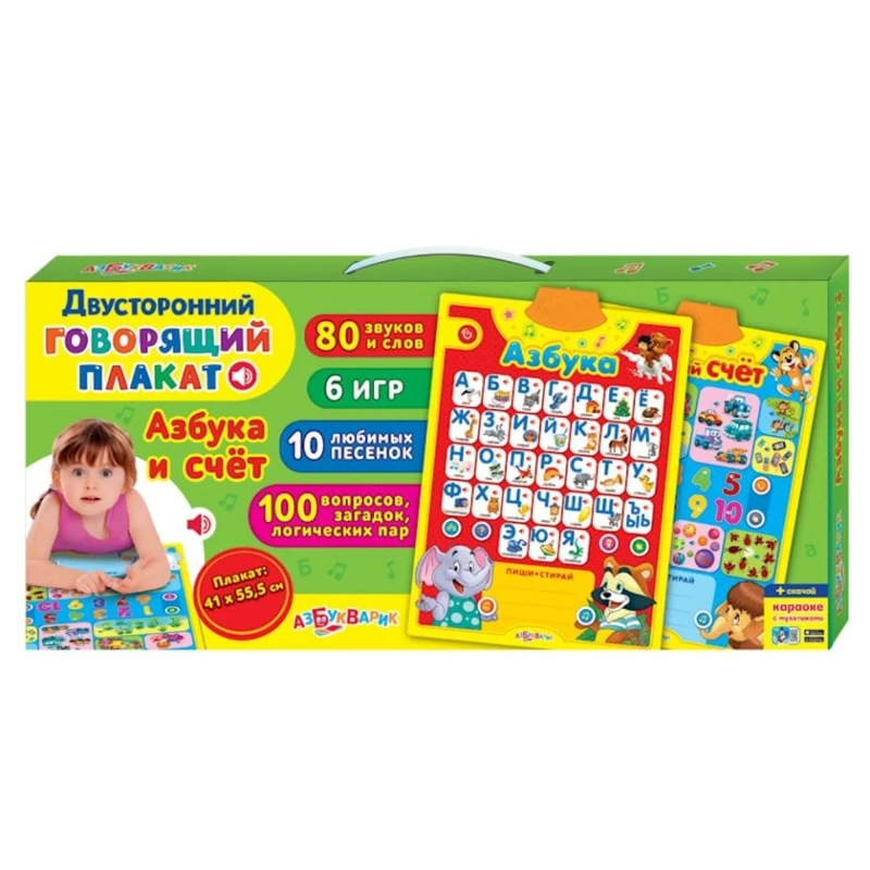Развивающая игрушка Азбукварик Говорящий плакат: Азбука и счет, двусторонний, интерактивная, пластик, разноцветный Развивающая игрушка Азбукварик Говорящий плакат: Азбука и счет, двусторонний, интерактивная, пластик, разноцветный