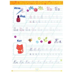 Сборник заданий Годовой курс 6-7 лет