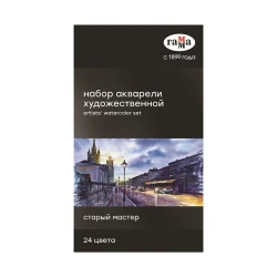 Набор акварельных красок Гамма 