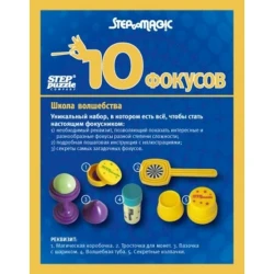 Набор фокусника Step Puzzle 10 фокусов, 7+, синий Набор фокусника Step Puzzle 10 фокусов, 7+, синий