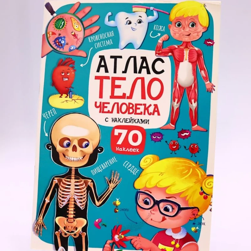 Kitab Проф-Пресс Атлас тело человека с наклейками Kitab Проф-Пресс Атлас тело человека с наклейками