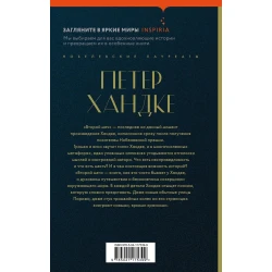 Kitab Inspiria Второй Меч, müəllif Петер Хандке