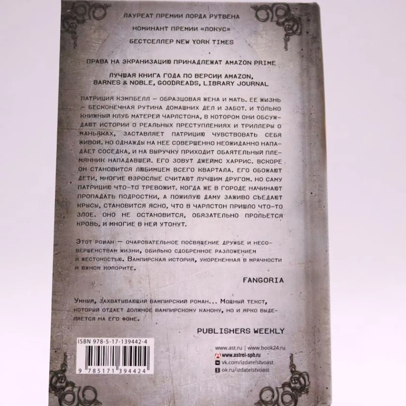 Книга АСТ Издательство Руководство по истреблению вампиров от книжного клуба Южного округа, автор Хендрикс Грейди Книга АСТ Издательство Руководство по истреблению вампиров от книжного клуба Южного округа, автор Хендрикс Грейди