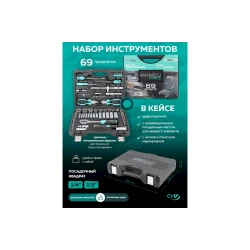 Набор инструментов MAMEDFORCE MF-4603-5, 69 предметов