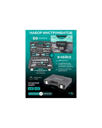 Alət dəsti MAMEDFORCE MF-4603-5, 69 əşya
