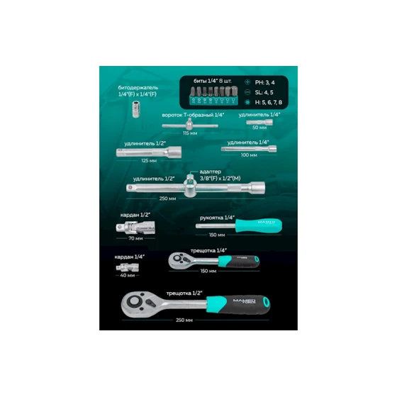 Набор инструментов MAMEDFORCE MF-4603-5, 69 предметов