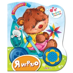 Музыкальная книга Азбукварик 