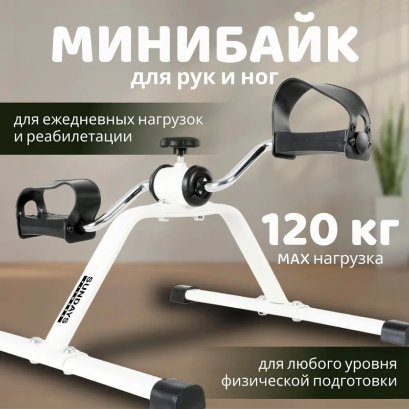 Мини велотренажер Sundays Fitness ES-8102 черный/белый Мини велотренажер Sundays Fitness ES-8102 черный/белый