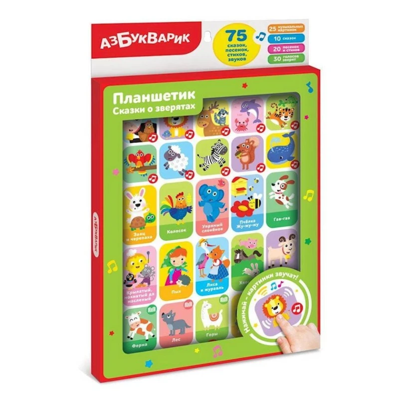 Интерактивная игрушка Азбукварик 2872 Планшетик. Сказки о зверятах, 3+ лет