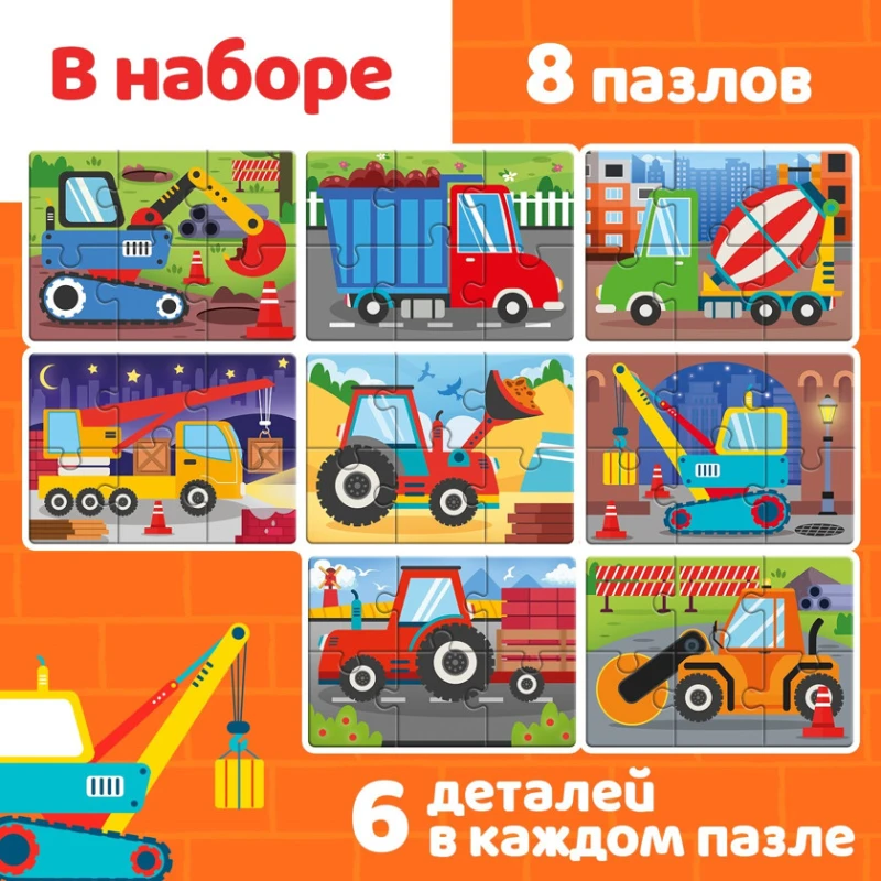 Maksi-pazllar 8-i 1-də Puzzle Time Tikinti meydançasında maşınlar, 8 pazl, 48 element Maksi-pazllar 8-i 1-də Puzzle Time Tikinti meydançasında maşınlar, 8 pazl, 48 element