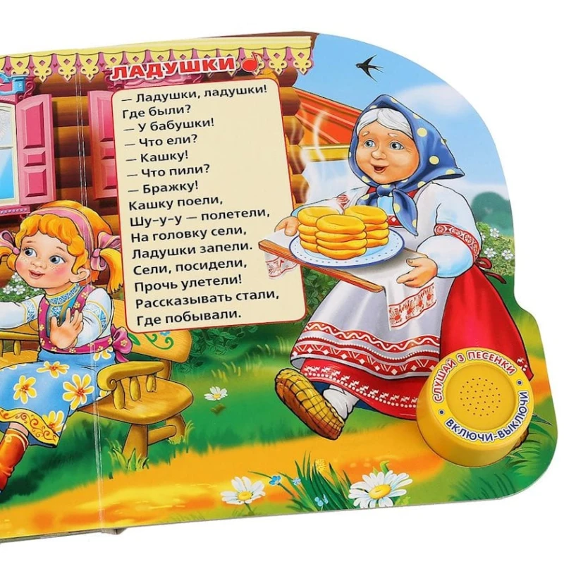 Книга Умка Русские народные песенки, 1 кнопка, 3 песенки Книга Умка Русские народные песенки, 1 кнопка, 3 песенки