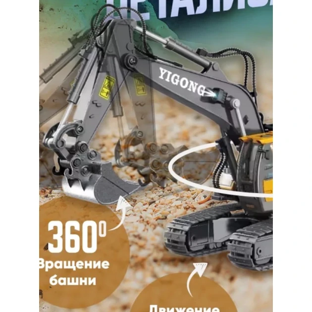 Ekskavator BC1043exc, plastik, sarı, 5 yaşdan