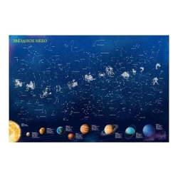 Карта Геодом Звездное небо Планеты Созвездия, 90х60 см, настенный, светится в темноте Карта Геодом Звездное небо Планеты Созвездия, 90х60 см, настенный, светится в темноте