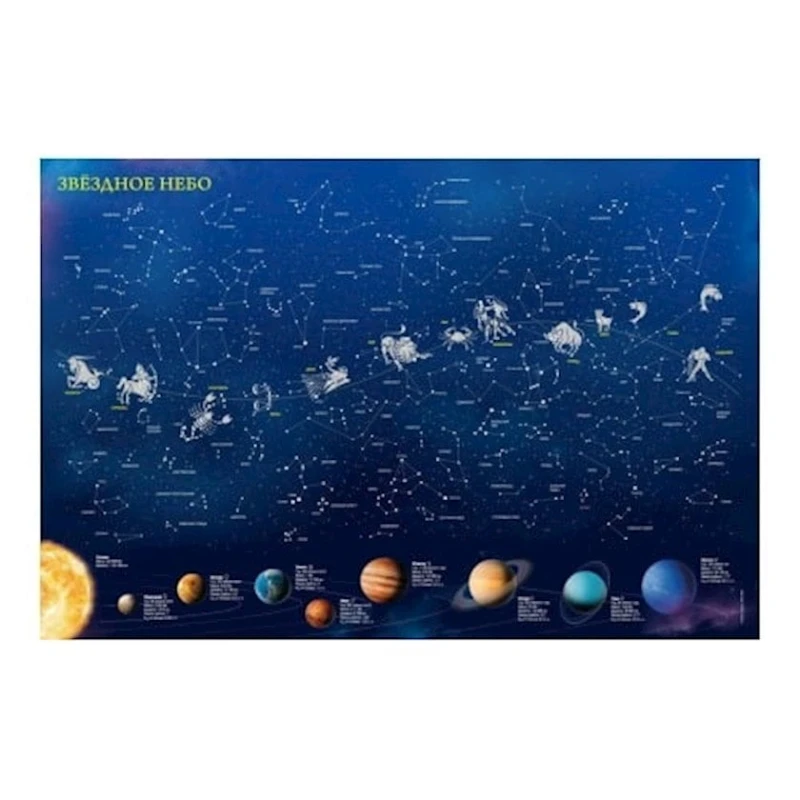 Карта Геодом Звездное небо Планеты Созвездия, 90х60 см, настенный, светится в темноте Карта Геодом Звездное небо Планеты Созвездия, 90х60 см, настенный, светится в темноте