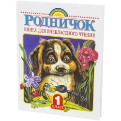 Kitab АСТ Родничок 1 класс