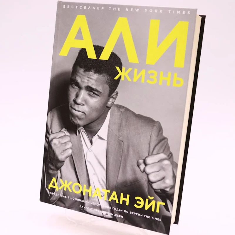 Kitab АСТ Nəşriyyat Али Жизнь, müəllif Джонатан Эйг