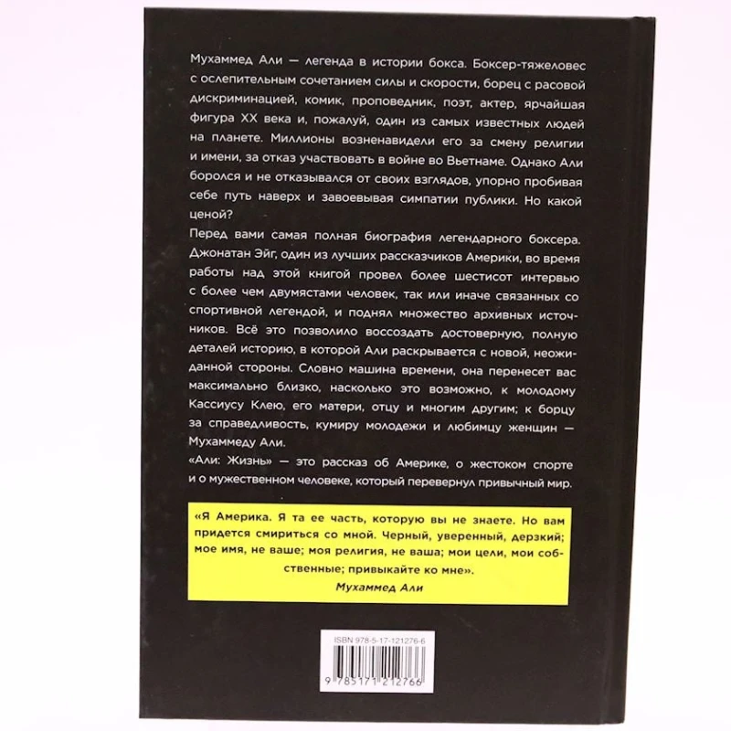 Kitab АСТ Nəşriyyat Али Жизнь, müəllif Джонатан Эйг