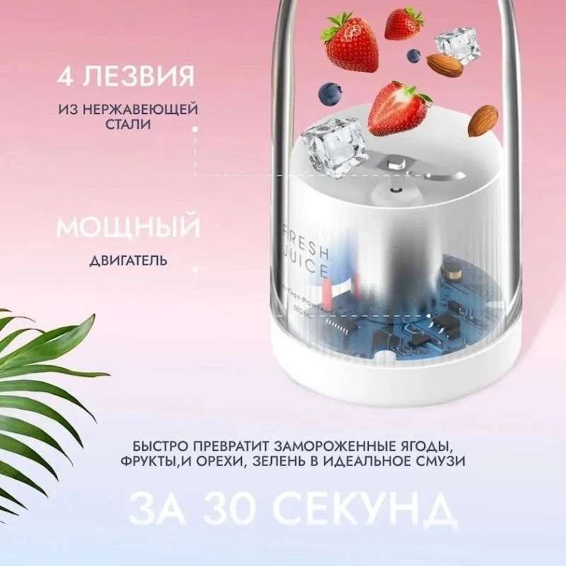 Portativ blender Fresh Juice 400 ml, ağ