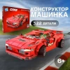 Конструктор Zuanma Cars Building Blocks Ferrari Red, 322 элементов