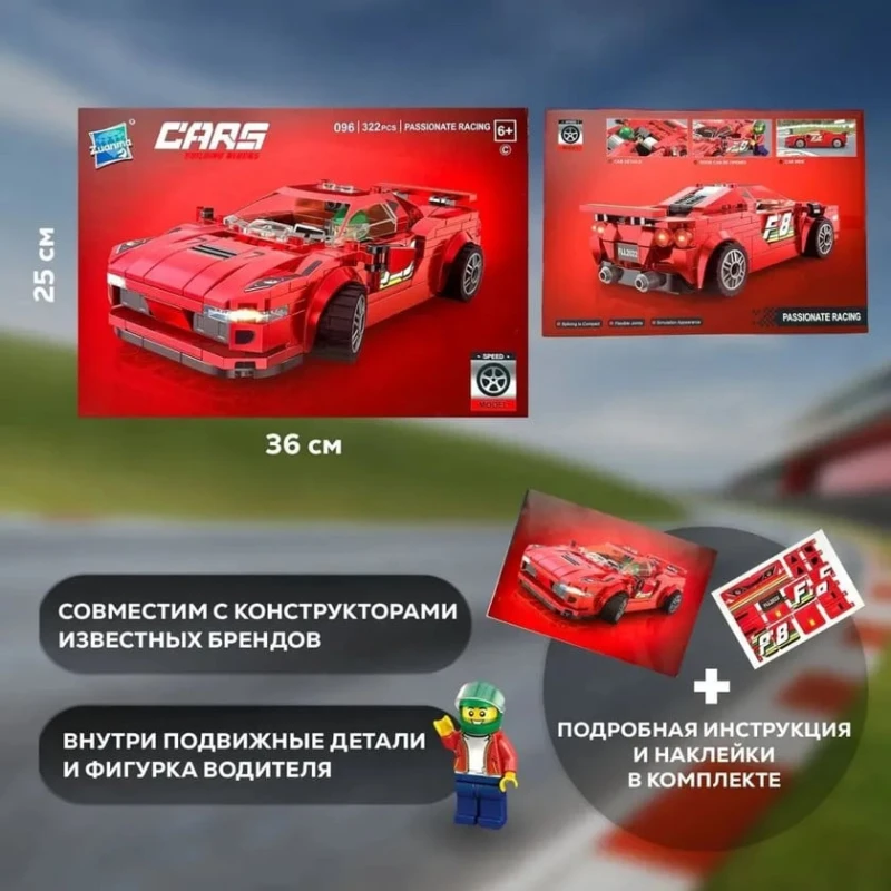 Конструктор Zuanma Cars Building Blocks Ferrari Red, 322 элементов