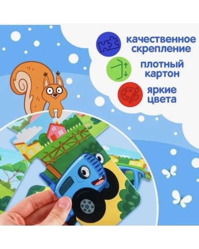 Пазл «Синий трактор на ферме», 4-ü 1-də, + yaş