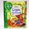 Kitab Росмэн Стихи для малышей, müəllif Б.Заходер Kitab Росмэн Стихи для малышей, müəllif Б.Заходер