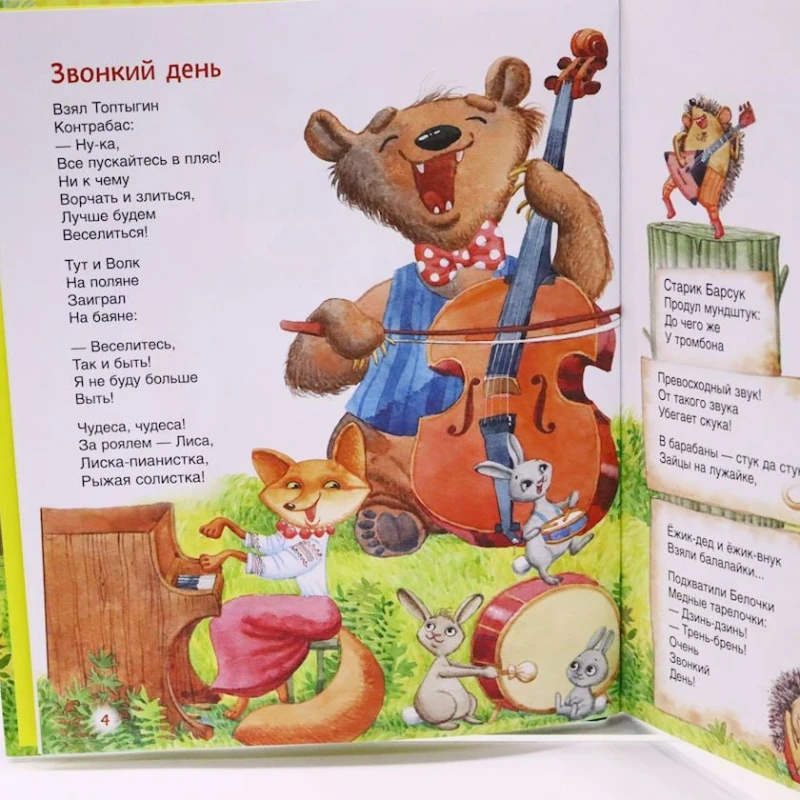 Kitab Росмэн Стихи для малышей, müəllif Б.Заходер Kitab Росмэн Стихи для малышей, müəllif Б.Заходер