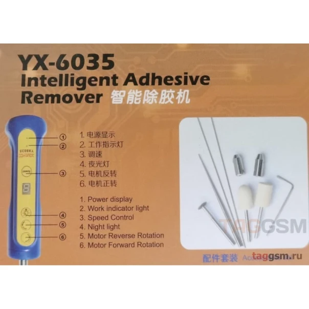 Машинка для удаления клея Yaxun 6035 Машинка для удаления клея Yaxun 6035