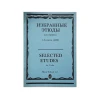 Книга Избранные этюды. 1-3 классы ДМШ