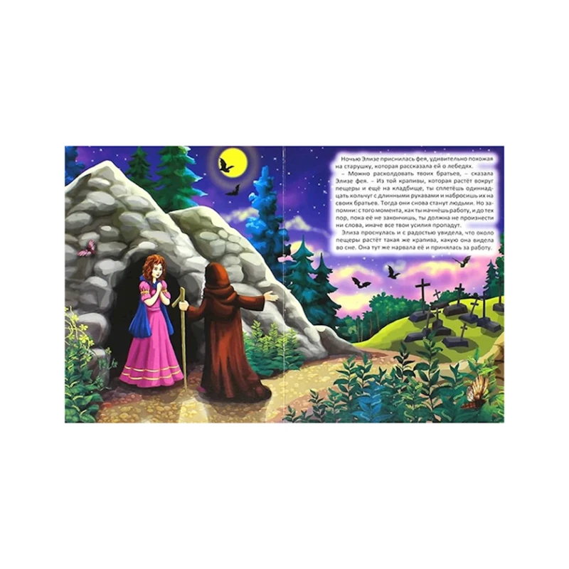 Книга Проф-Пресс Дикие лебеди, автор Ганс Кристиан Андерсен Книга Проф-Пресс Дикие лебеди, автор Ганс Кристиан Андерсен