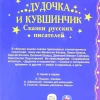 Книга Умка Золотая классика. Дудочка и кувшинчик, автор Шварц Е. Книга Умка Золотая классика. Дудочка и кувшинчик, автор Шварц Е.