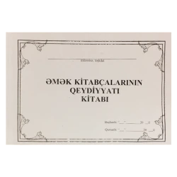 Книга регистрации трудовых книжек Officeplus Книга регистрации трудовых книжек Officeplus