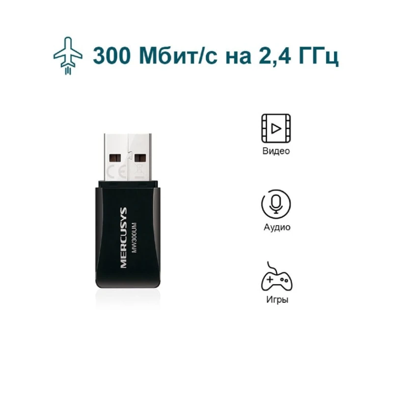 Wi-Fi адаптер Mercusys MW300UM, Черный