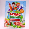 Книга Проф-Пресс Атлас-активити путешествие вокруг света с наклейками, автор Скворцова Александра Книга Проф-Пресс Атлас-активити путешествие вокруг света с наклейками, автор Скворцова Александра