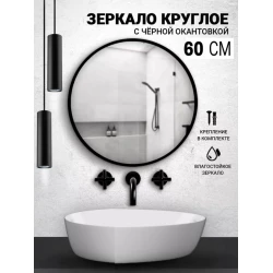 Настенное зеркало Yakamoz, черное, 60 см