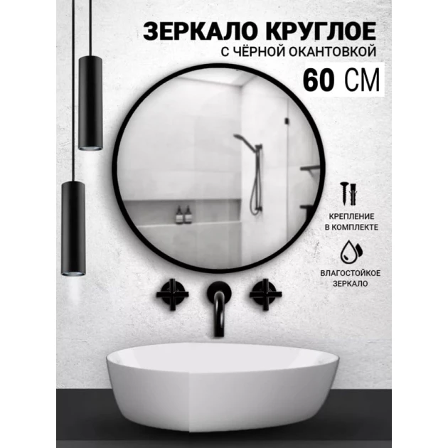 Настенное зеркало Yakamoz, черное, 60 см Настенное зеркало Yakamoz, черное, 60 см