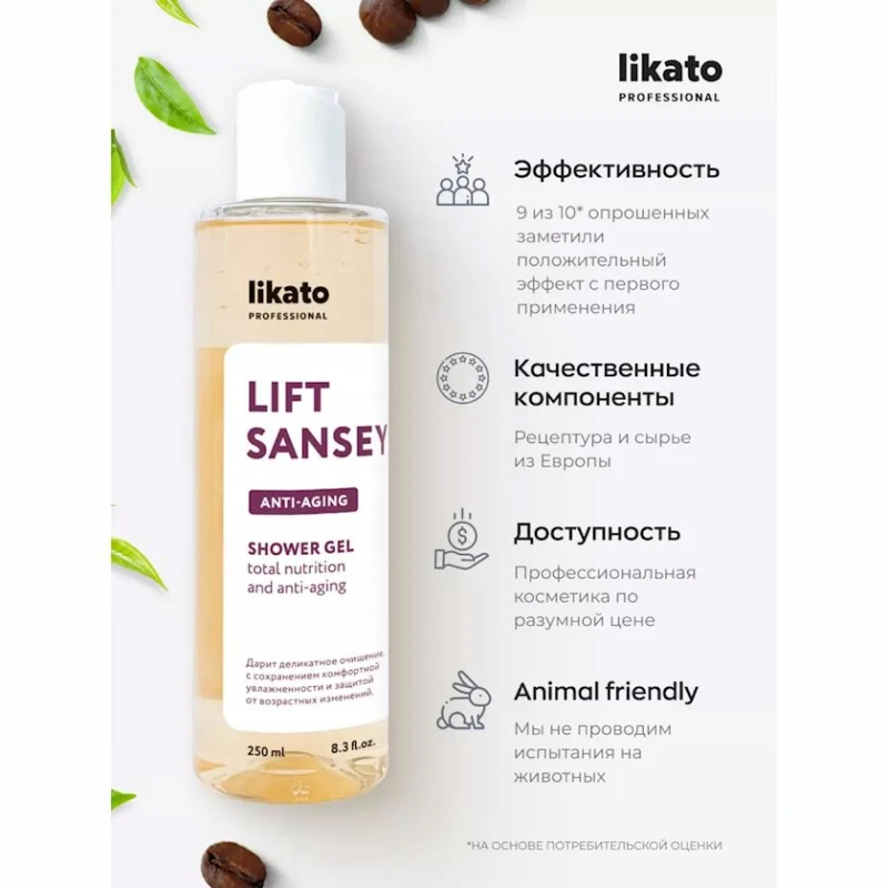 Лифтинг-гель для душа Likato professional Lift Sansey 250 мл Лифтинг-гель для душа Likato professional Lift Sansey 250 мл