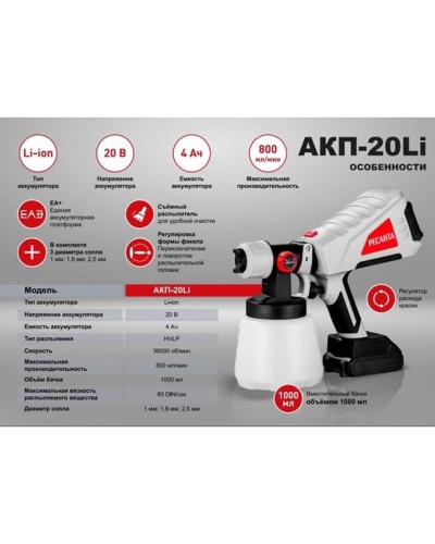 Elektrik boyaçəkən Ресанта АКП-20Li