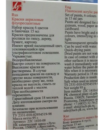 Akril boyalar dəsti Луч floresent, 20 ml-lik 6 rəng