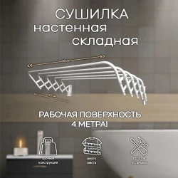 Сушилка для белья Liana MA-GH110, металл, белая Сушилка для белья Liana MA-GH110, металл, белая