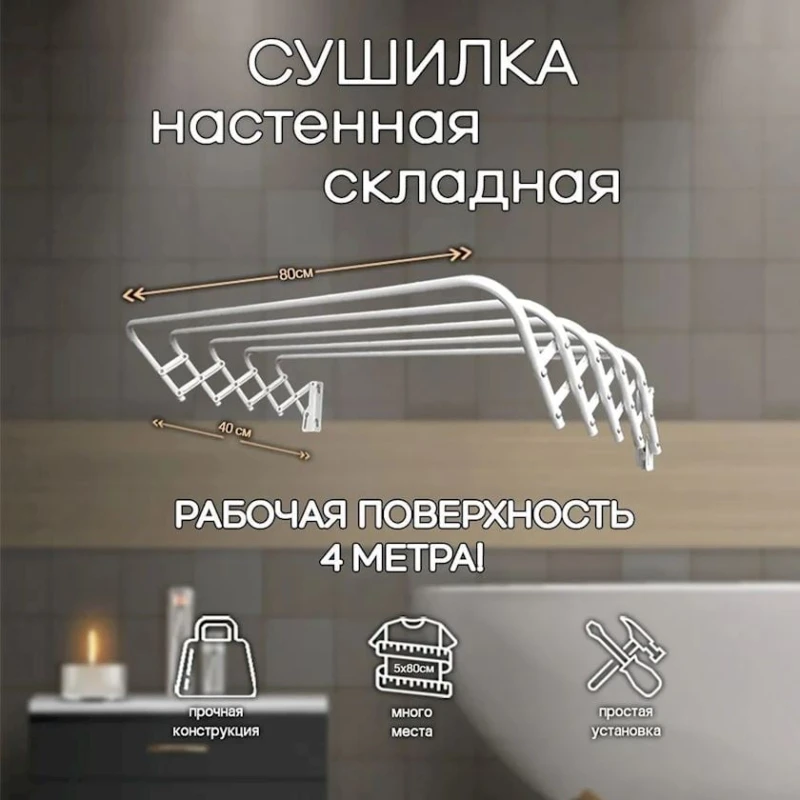 Сушилка для белья Liana MA-GH110, металл, белая Сушилка для белья Liana MA-GH110, металл, белая