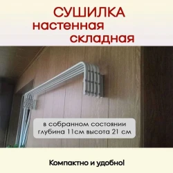 Сушилка для белья Liana MA-GH110, металл, белая Сушилка для белья Liana MA-GH110, металл, белая