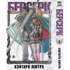 Komiks Берсерк 4, müəllif Кэнтаро Миура