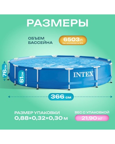 Karkas hovuz Intex Metal Frame 28210, 366х76 sm